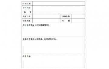 汽車電器設(shè)備教學計劃如何寫?